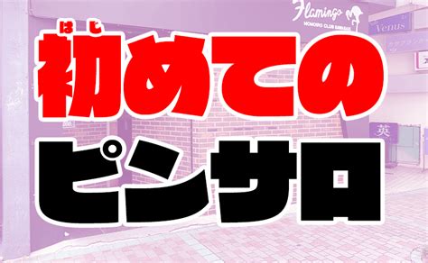 佐世保 ピンサロ|長崎・佐世保のおすすめ風俗・人気ランキングTOP7【2024年最。